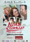 Дітки в порядку