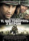 Ті, що говорять із вітром