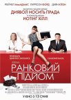 Ранковий підйом