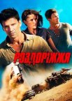 Роздоріжжя