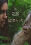 Клементина. Дівчина із раю