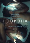 Новизна