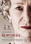 Королева