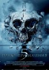 Пункт призначення 5