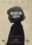 Дитинство лідера
