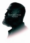 Опівнічне небо