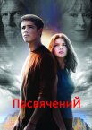 Посвячений