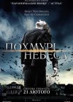 Похмурі небеса