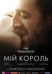 Мій король