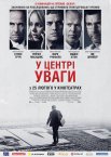 У центрі уваги