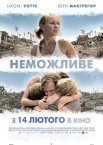Неможливе