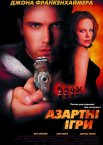 Азартні ігри