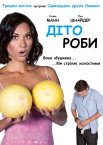 Дітороби