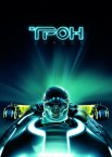 Трон: Спадок