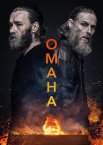 Омана