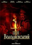 Пан Володийовський