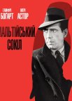 Мальтійський сокіл