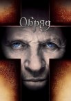 Обряд