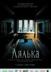 Лялька