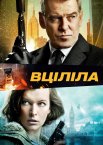 Вціліла