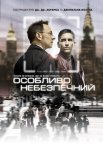 Підозрюваний / Особливо небезпечний / У полі зору