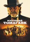 Кістяний томагавк