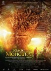 Голос монстра