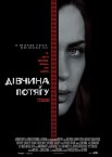 Дівчина у потягу