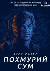 Похмурий сум