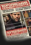 Пограбування на Бейкер-Стріт