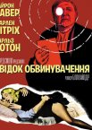 Свідок обвинувачення