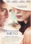 Загублене місто