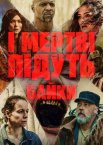 І мертві підуть: Байки