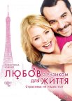 Любов з ризиком для життя