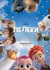 Лелеки