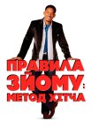 Метод Хітча / Правила зйому: Метод Гітча