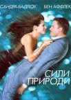 Сили природи