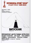 Випускник