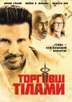 Торговці тілами