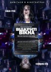 Відкриті вікна