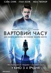 Призначення / Вартовий часу