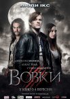 Вовки