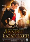 Людвіг Баварський