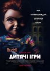 Дитячі Ігри