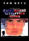 Народжений четвертого липня
