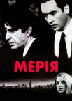 Мерія