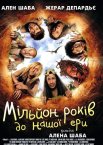 Мільйон років до нашої ери
