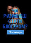 Фоловери