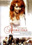 Прекрасна Анжеліка