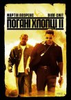 Погані хлопці 2
